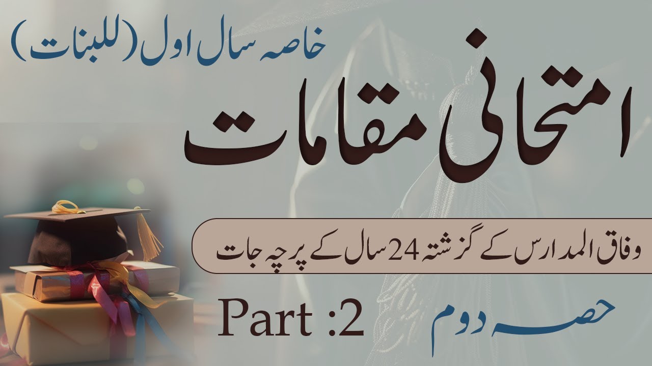 wifaq-ul-madaris-past-papers-youtube