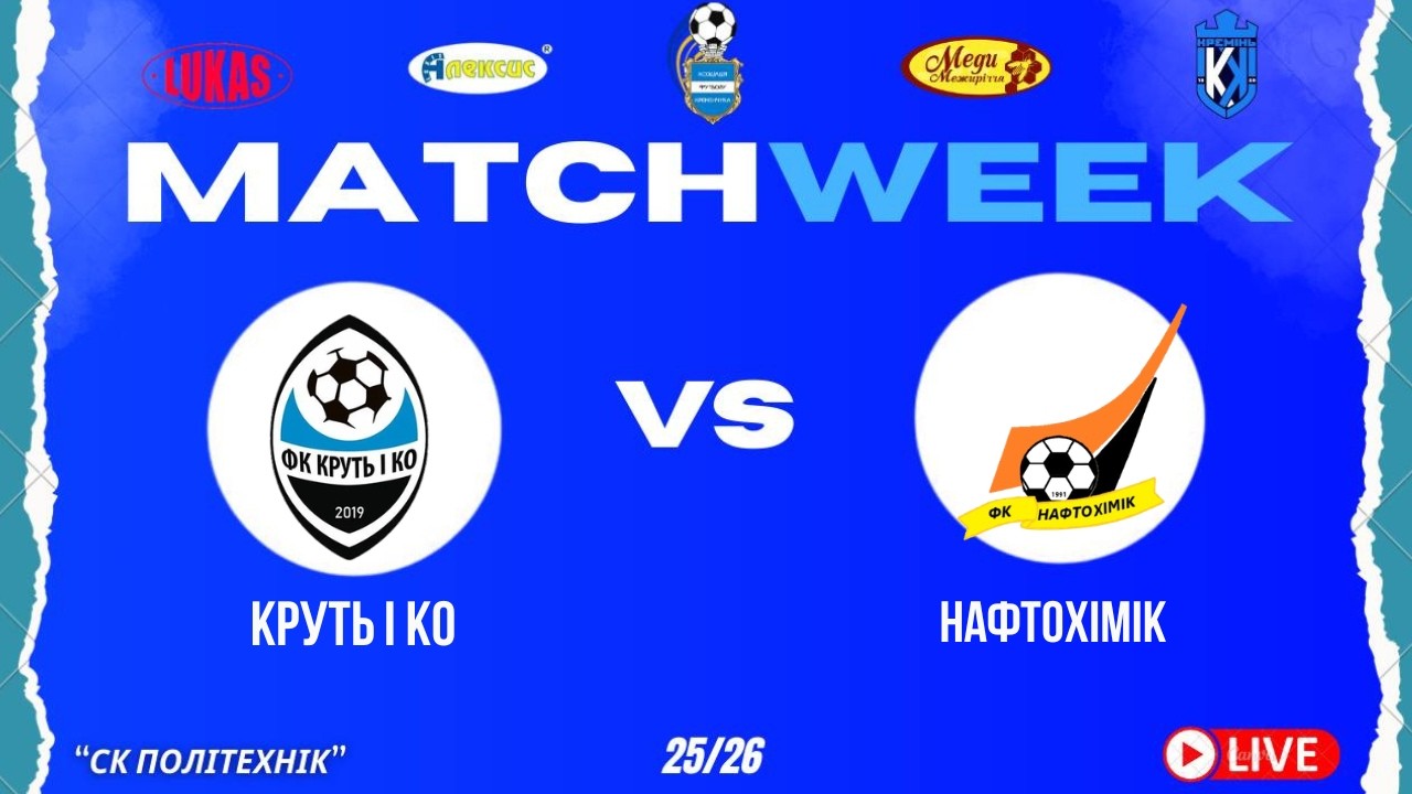 ЧЕМПІОНАТ З ФУТЗАЛУ | Ветерани | Круть І Ко - Нафтохімік