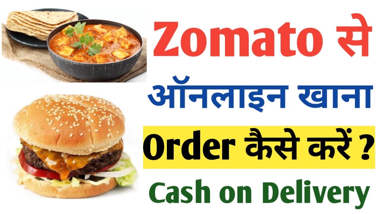 Zomato Se Online Khana Order Kaise Kare in Hindi ! Zomato Swe Food