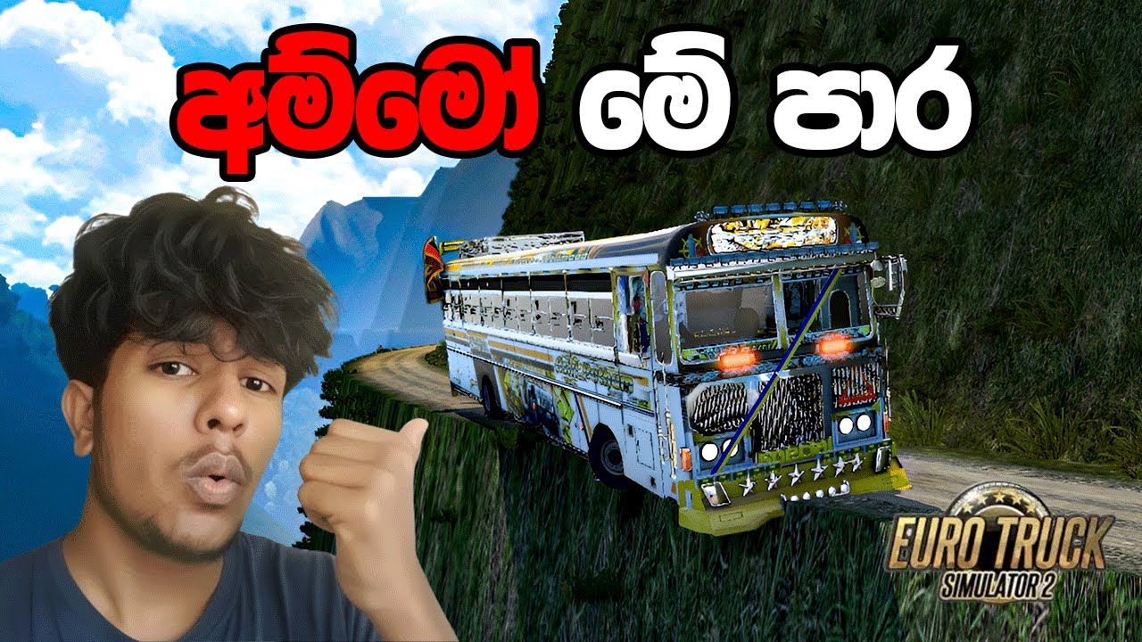 අම්මෝ මේ පාරෙ යන්න අමාරුද﹖| Euro Truck Similator 2 Sinhala Gameplay | ETS2 Gameplay | GamiNg SasY