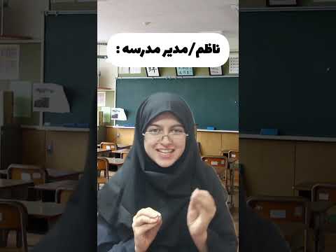 مدرسه دخترونه یکم مهر