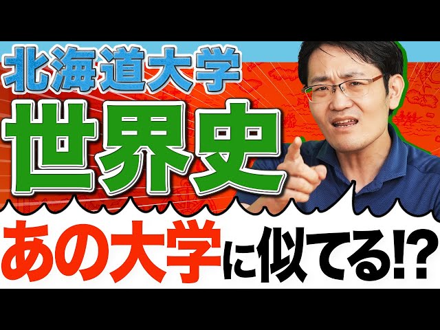 令和2年度　北大まとめ sddefault.jpg