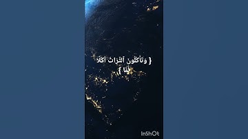 sourate Al-Fajr سورة الفجر part 3 #quran #islam