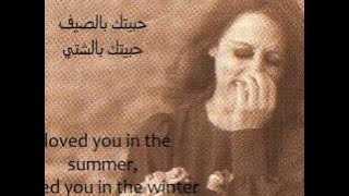 Fayrouz - Habbaytak Bessayf - Arabic and English lyrics