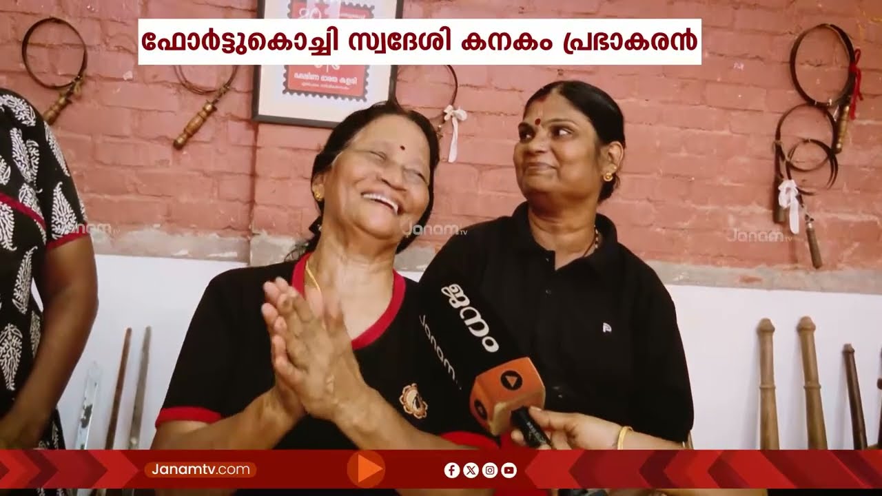 77-ാം വയസിലും പവർഫുൾ; കളരിപ്പയറ്റിൽ കനകത്തെ തോൽപ്പിക്കാനാവില്ല മക്കളെ!! | Kalaripayattu