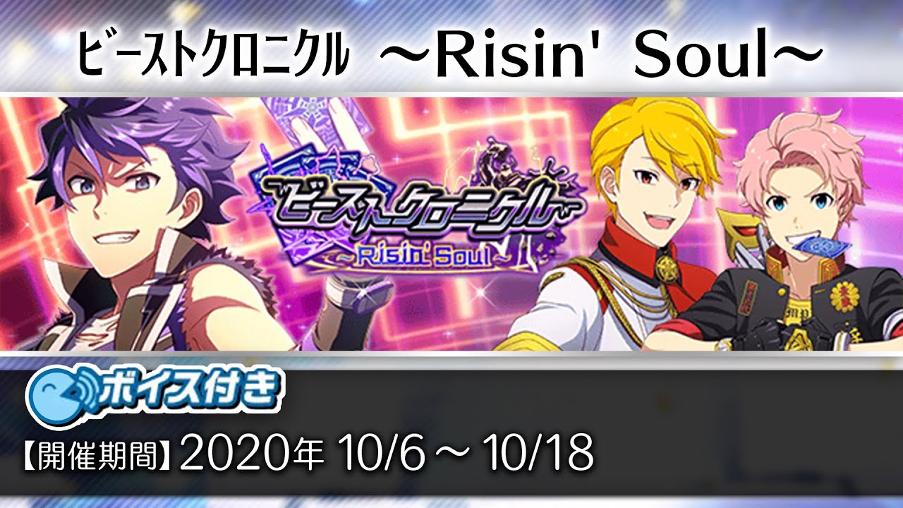 【モバエム】「ﾋﾞｰｽﾄｸﾛﾆｸﾙ ～Risin' Soul～」 イベスト・増刊号まとめ（秋山隼人・橘志狼・舞田類・大河タケル・兜大吾・古論 ...