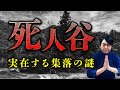 【衝撃】死者を●●に!怖すぎる埋葬の数々をチカモリ鳳至先生が教えます。