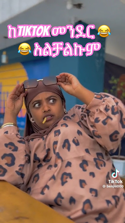 TikTok videos #duet #amharic #habesha #funny #yutinass