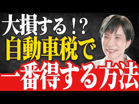 【緊急警告】5月に届く自動車税、そのまま払うと大損します！通知書の8つの罠と1番得する払い方【2026年最新版】 - 50歳からのお金研究所