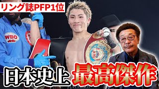 【井上尚弥】PFP1位返り咲き！具志堅用高が語る“日本史上最高のボクサー”｜平良達郎が惜しくもUFCタイトルマッチに敗れるも、、、今後に期待大