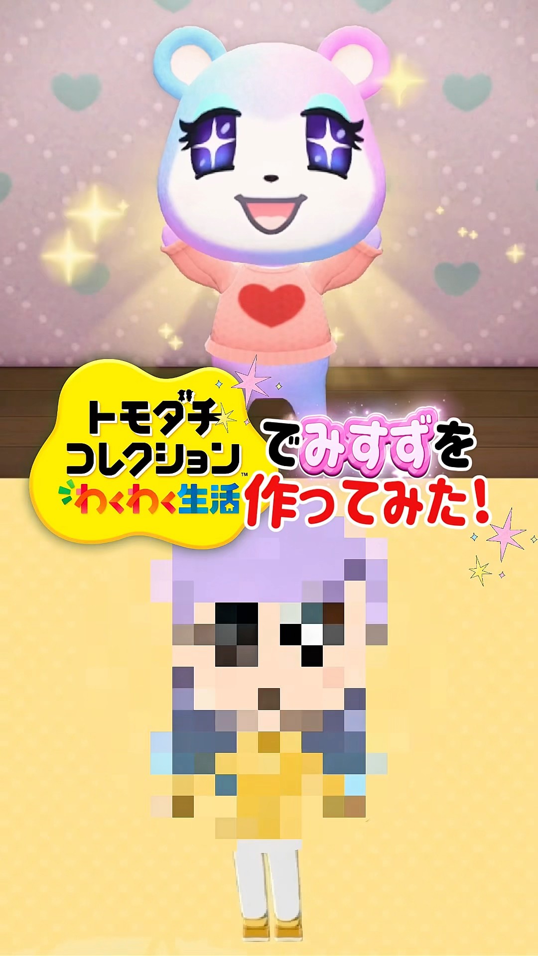 トモコレであつ森のみすずを作ってみた！【トモダチコレクション