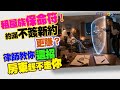 租屋族保命符！　約滿「不簽新約」更賺？　律師教你這招：房東趕不走你