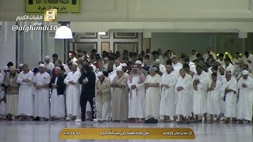 عشائية السبت ٢١-٥-١٤٣٨هـ - تلاوة مباركة من سورة الحج - لفضيلة الشيخ د. خالد الغامدي
