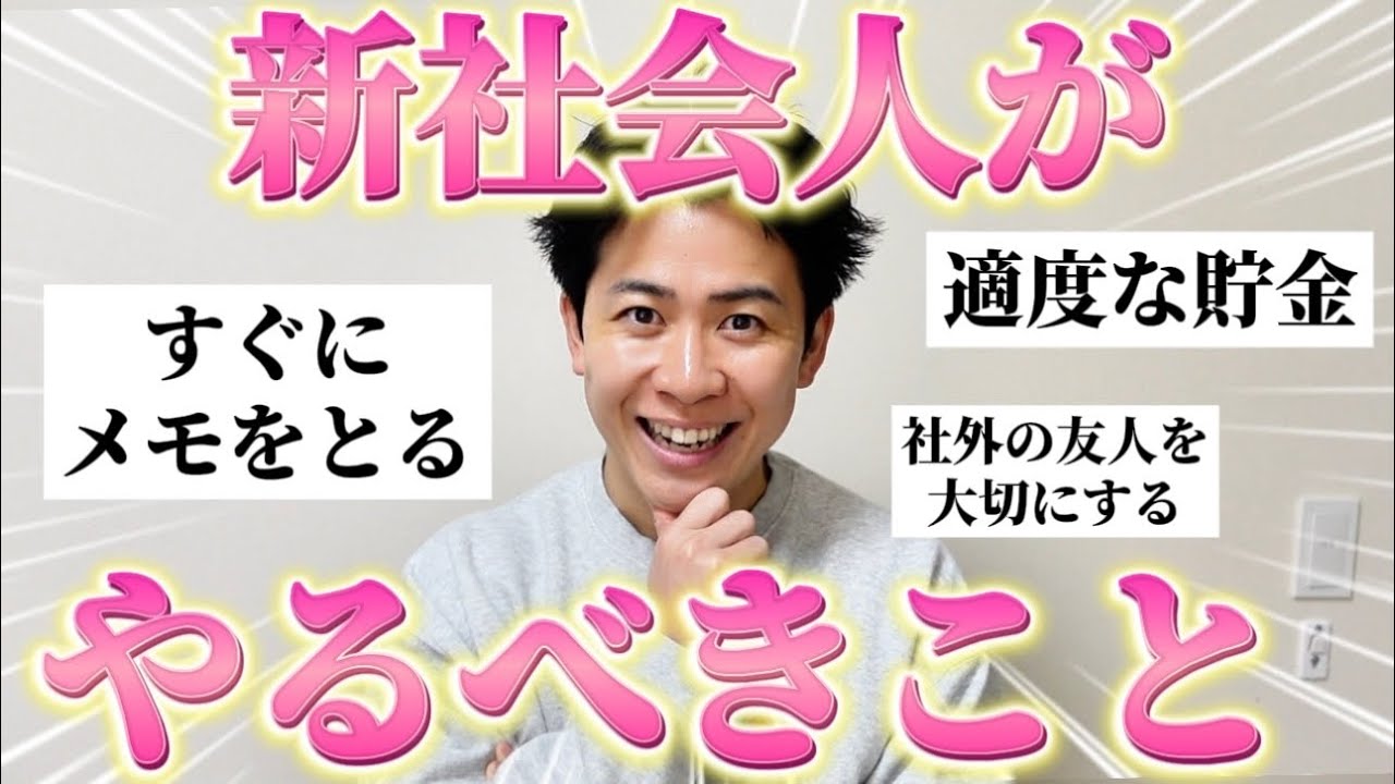 【新社会人必見】社会の先輩方に「新人がやるべきこと」を聞いたから最高のスタートダッシュ切ってくれい！