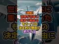 ㊗️20万再生‼️【激動】世界が日本に集まり始めたもう一つの決定的な理由に絶句する #高市早苗 #政治解説 #自民党