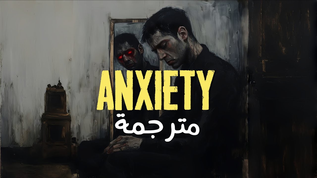 Doechii - Anxiety (lyrics) (مترجمة للعربية) " أشعر أن هناك من يراقبني" " Arabic sub" Doechii - Anxiety (lyrics) (مترجمة للعربية) " أشعر أن هناك من يراقبني" " Arabic sub"