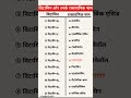 विटामिन या उनके रसायनिक नाम||important questions #gk #upsc #upscaspirant #shorts #ias #worldsgk