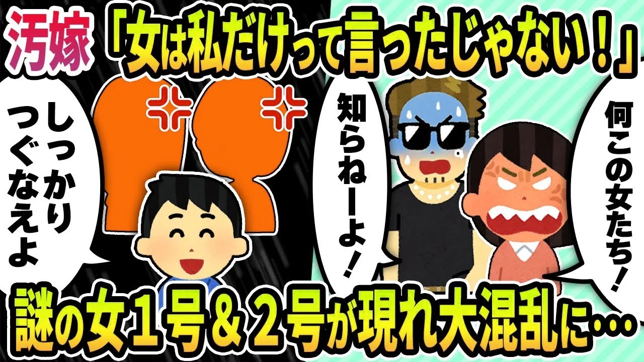 2ch修羅場スレ】汚嫁「女は私だけって言ったじゃない！」間男「知らねーよ！誰だ？