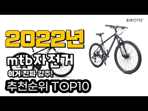 추천 mtb자전거 가성비 판매 추천판매순위 TOP10