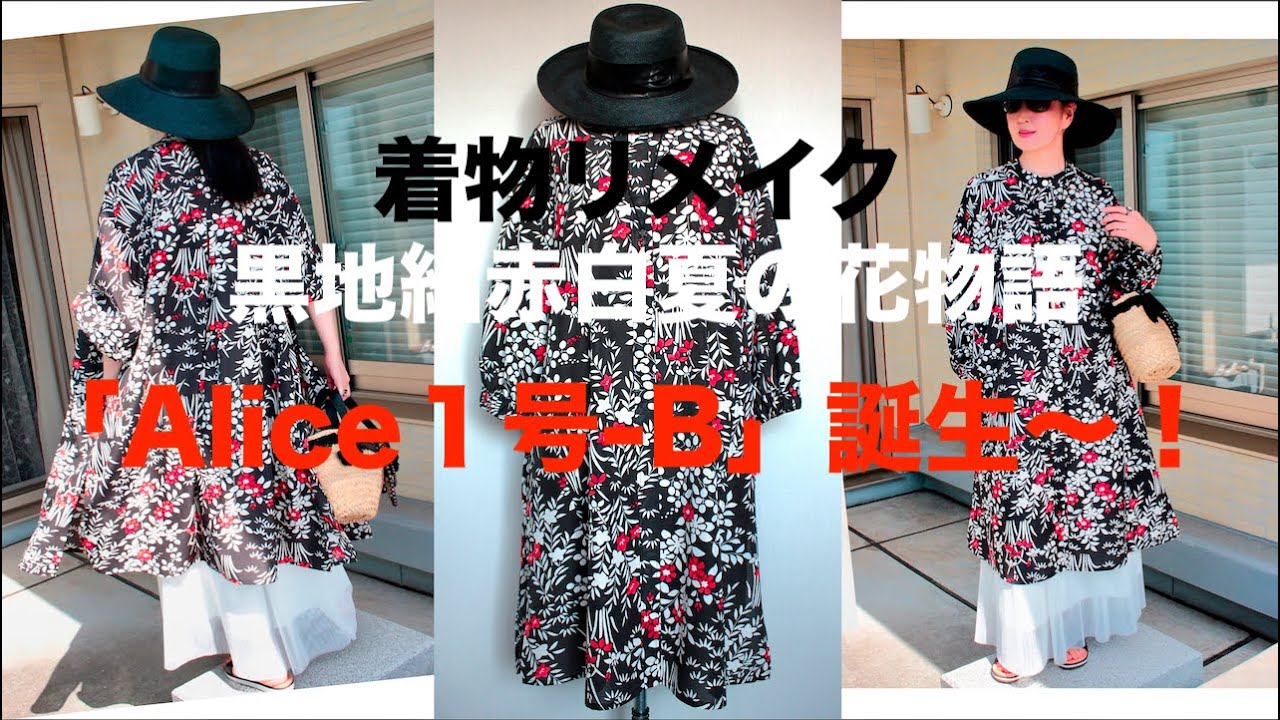 着物リメイク】着物リメイクワンピース、最新作をご紹介！ - YouTube