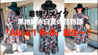 着物リメイク】着物リメイクワンピース、最新作をご紹介！ - YouTube