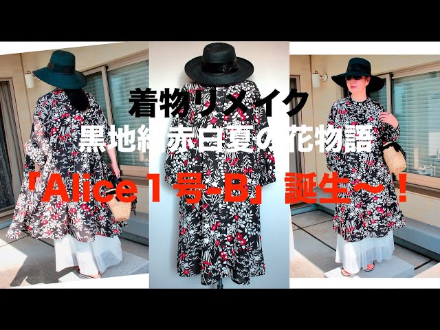 着物リメイク】着物リメイクワンピース、最新作をご紹介！ - YouTube