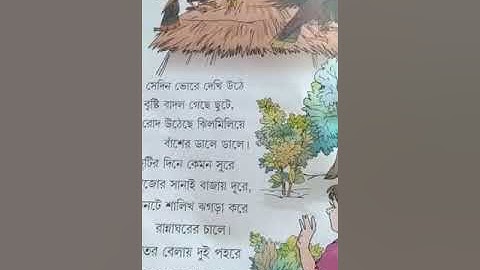 Class I Bengali Class 2021(Sahaj Path,P-48)