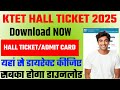 KTET Hall Ticket 2025 | How To Download KTET Hall Ticket 2025 | KTET Kerala Teacher Eligibility Test