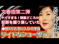 【文春砲第二弾】中居正広氏自宅で犯罪？お薬疑惑と組織的隠蔽！9000万円示談 フジテレビ　佐々木恭子アナが隠蔽！兄は松本人志と強固な関係！元テレビ放送作家が解説