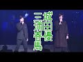 三浦春馬さん🌸🐴ミュージカル美声 【城田優と熱唱】