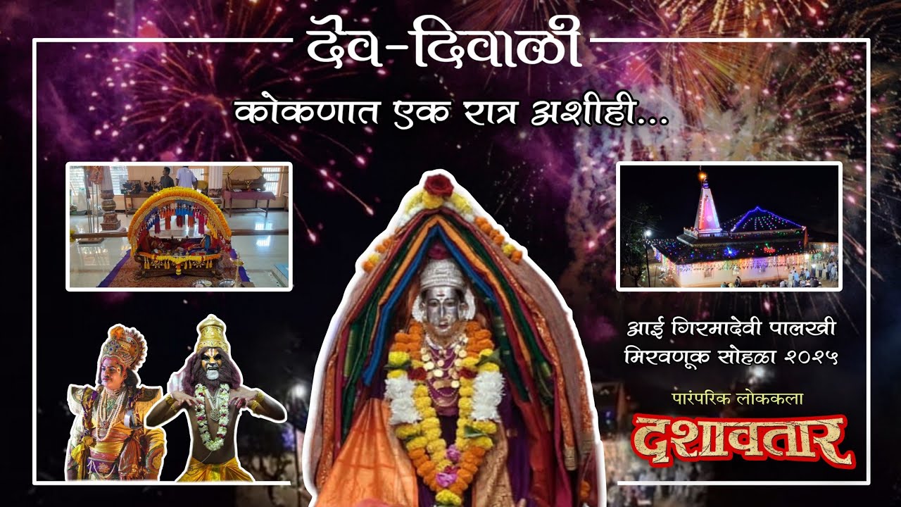 आई गिरमादेवी पालखी सोहळा 2025 || मंदिरा भोवतो प्रदक्षिणा 🙏 #Giramadevi #rajapur #konkanpremi #vlog 