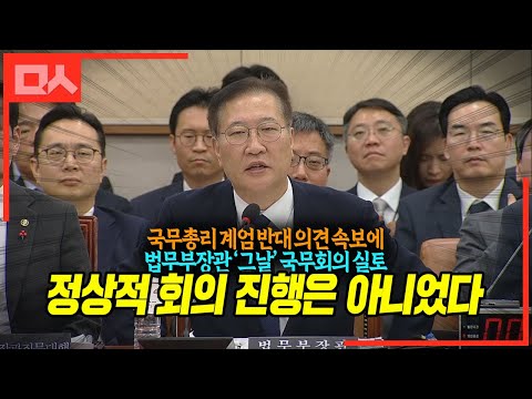 &amp;quot;정상적 <strong>회의</strong> 진행은 아니었다&amp;quot; 한덕수 계엄 반대의견 속보에 법무부장관 ‘그날’ <strong>국무회의</strong> 실토
