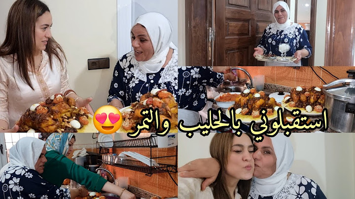 استقبلات النفيسة أسماء شانيل بالحليب والتمر الله يكبر بيها😭دارت صدقة وتجمعنا ودخلنا عندها🤲🏻