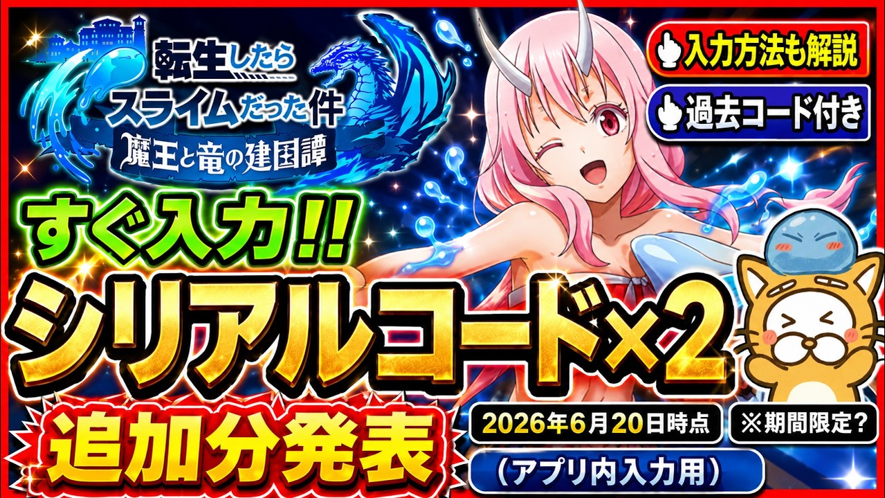 すらいむぅページ Maoryu] Serial Codes x2 Additional Announced - Input Method