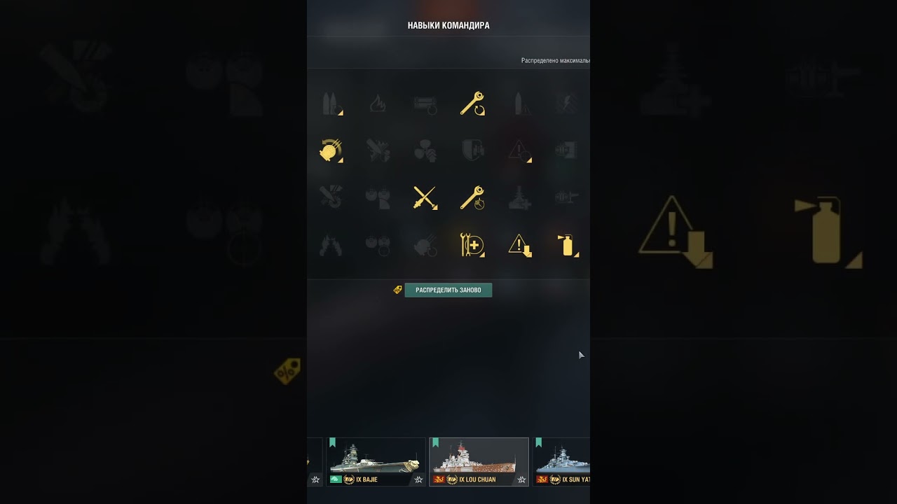 Линкор Lou Chuan! ПМС(перки, модки, сигналы) 