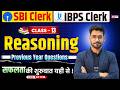 SBI/IBPS Clerk Reasoning 2026 | Bank Reasoning Previous Year Paper | Bank Preparation | Shashank Sir