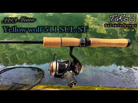The new Yellow Wolf is here! - YouTube