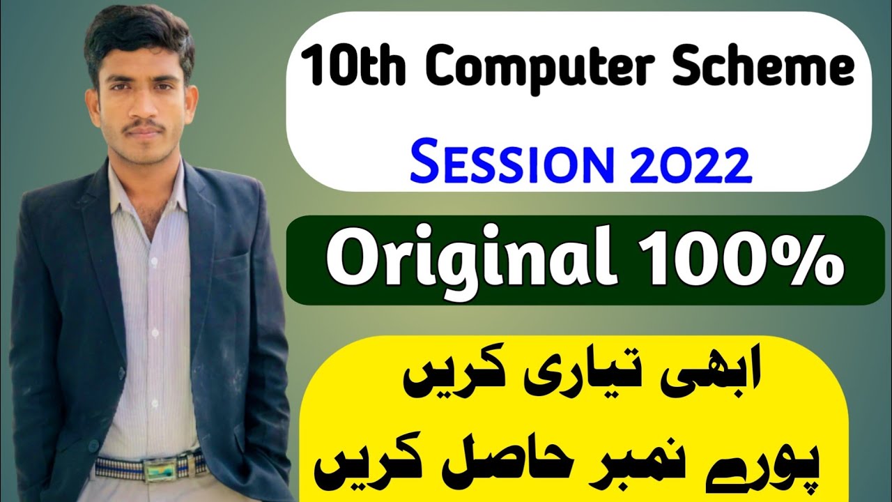 10th Computer Scheme 2022 | Matric Pairing Scheme 2022 | 10th Computer New Syllabus Pairing Scheme