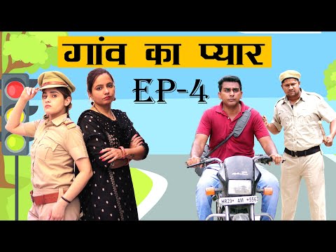 गांव का प्यार-4 | Gaav ki prem kahani | FARIDABAD ROCKERS | Anoop Chahal |