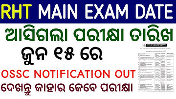 RHT regular high school teacher recruitment Main Exam Date out
