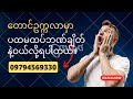 ပထမထပ်ကိုဘဏ်အရစ်ကျနဲ့ဝယ်လို့ရပါတယ်။