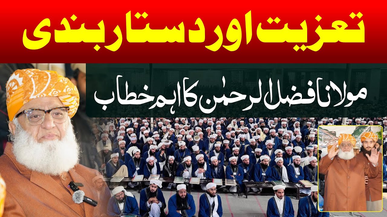 Maulana Fazlur Rehman Ka Jamia Ashrafia Bayan | Lahore