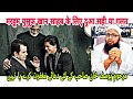 Marhum Yusuf Khan Dilip Kumar Ke Liye Dua Sahih Ya Galat | مرحوم یوسف خان عرف دلیپ کمار کے لئے دعا