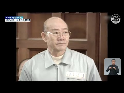 Mendiang Mantan Presiden Chun Doo Hwan Kudeta Untuk Merebut Kekuasaan KBS NEWS 211123 