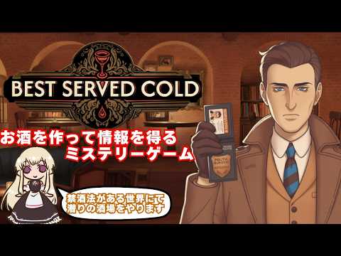出所明けからまだ事件、恐らく毒殺【Best Served Cold】#2