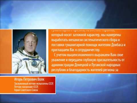 Глава благотворительного фонда «Авиация - детям» поблагодарил жителей Солнечногорья.