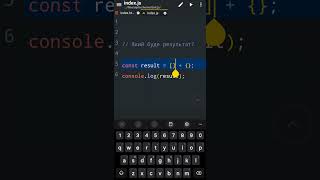 Який буде результат? #js #javascript #програмування screenshot 5