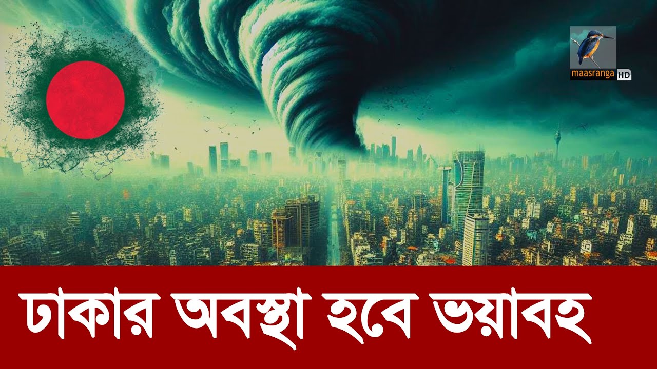        Climate Change  Global Warming  Dhaka City  Maasranga News