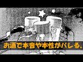 お酒で本音や本性がバレる。