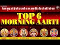 Top 6 Morning Aarti | Vishnu Aarti | Lakshmi Aarti | Ganesh Aarti | Shiv Aarti | Hanuman Aarti